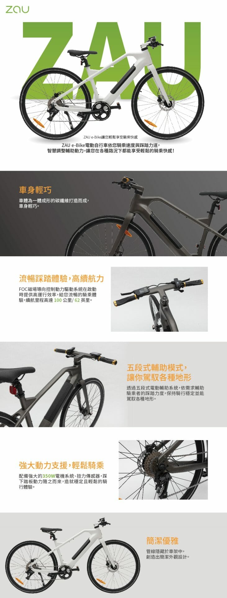 ZAU EB-700電動輔助自行車